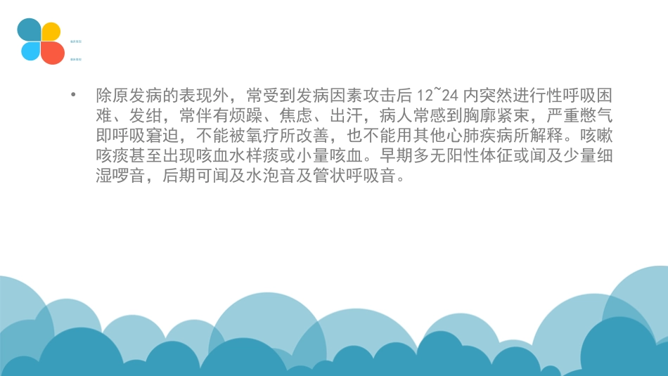 ARDS病人的护理课件_第3页