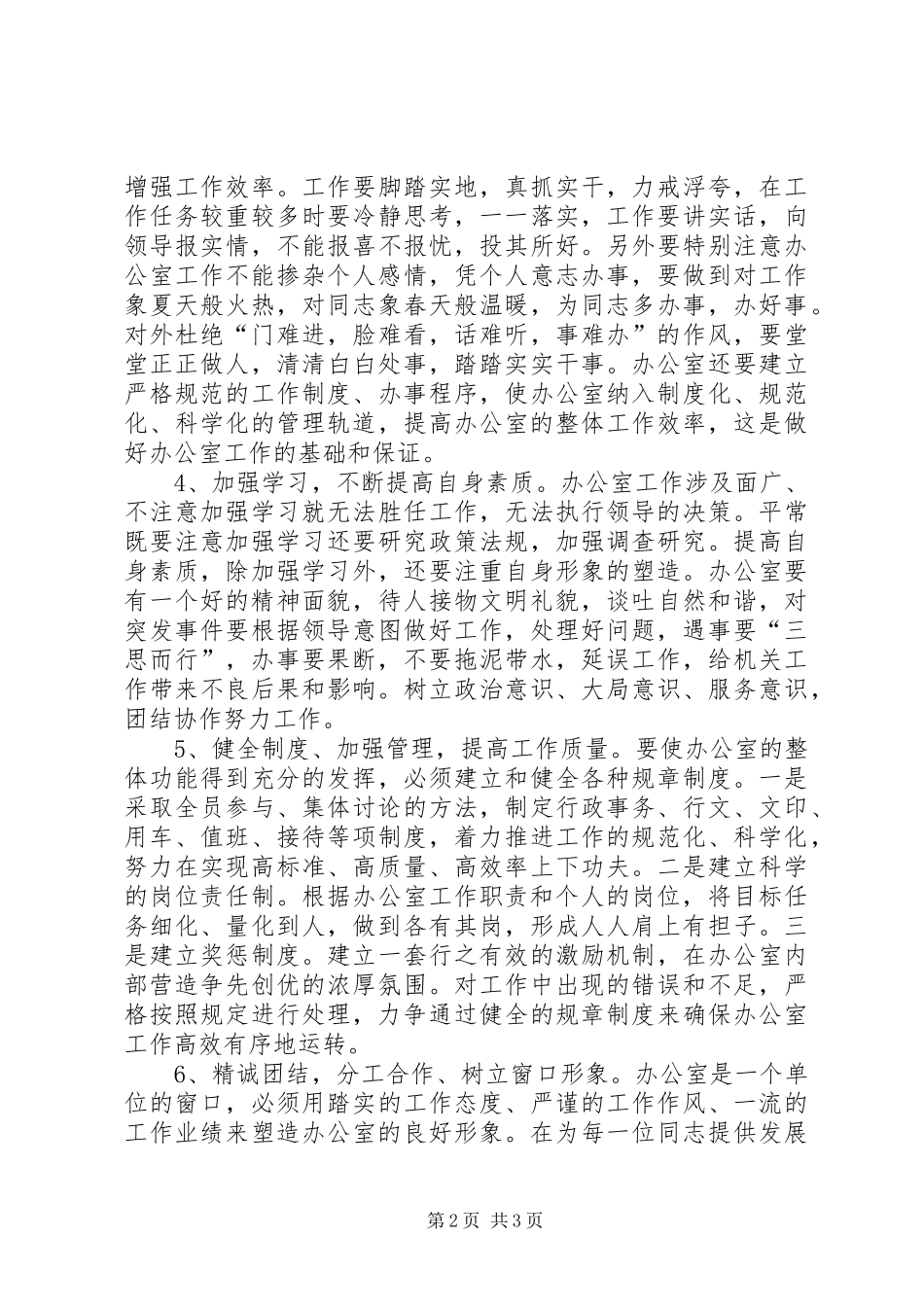 新形势下办公室经验交流_第2页