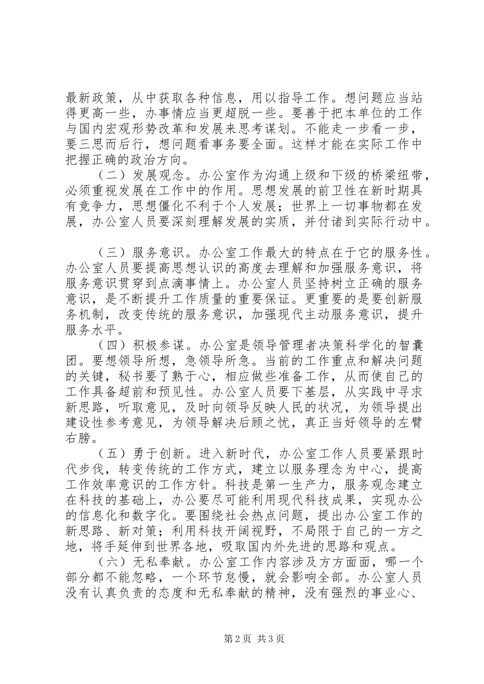 新形势下办公室行政管理研究_第2页