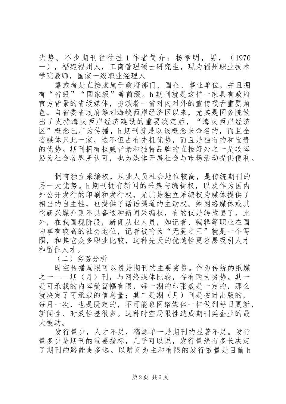 新形势下保险行业转型升级战略研究报告_第2页