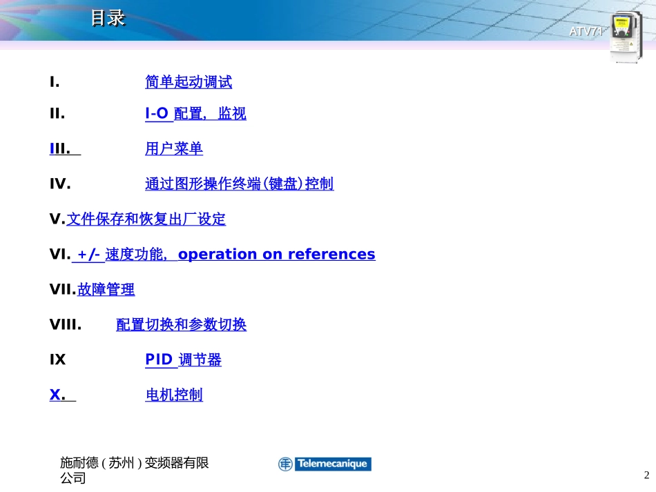 ATV61操作手册_第2页