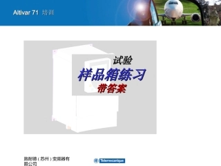 ATV61操作手册
