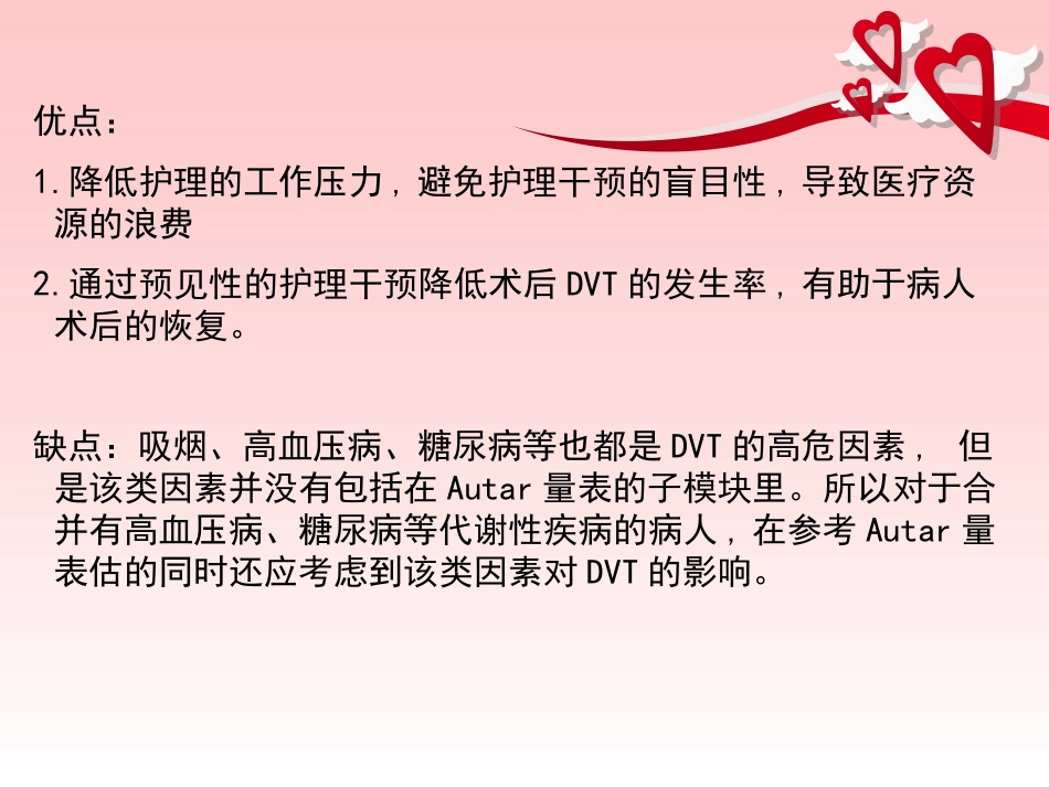 Autar深静脉血栓量表的使用_第3页