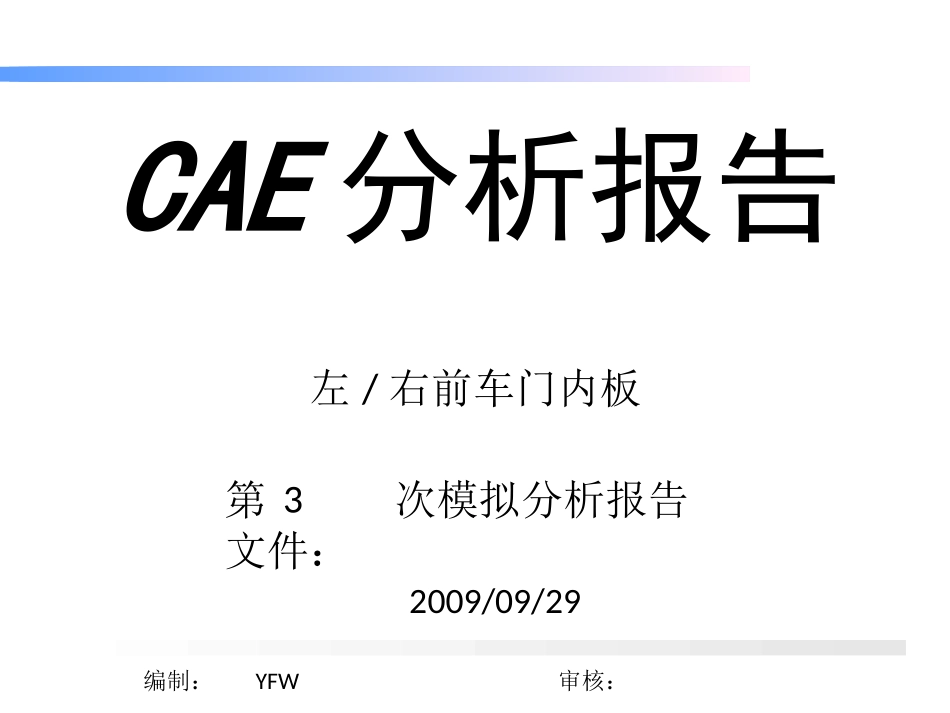 AutoForm分析报告_第1页