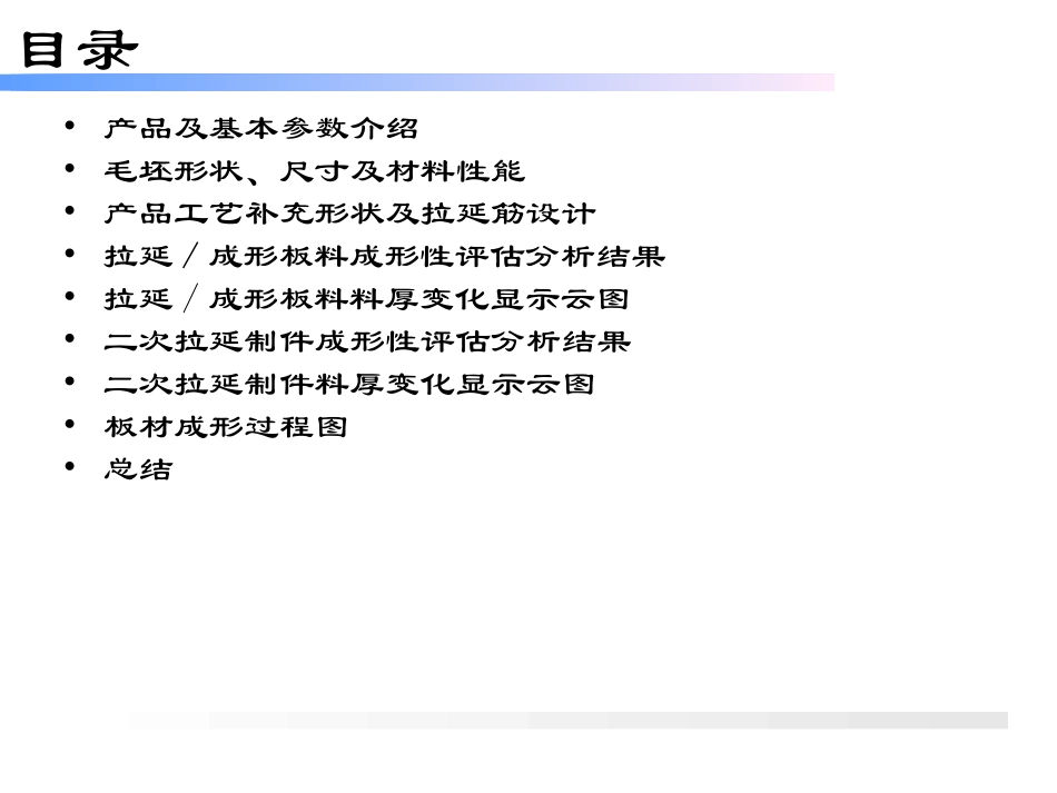 AutoForm分析报告_第2页
