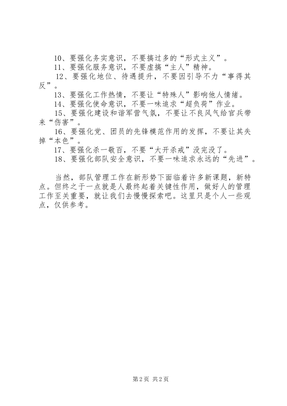 新形势下部队群众工作的几点思考九三六一九部队曹海鸥_第2页