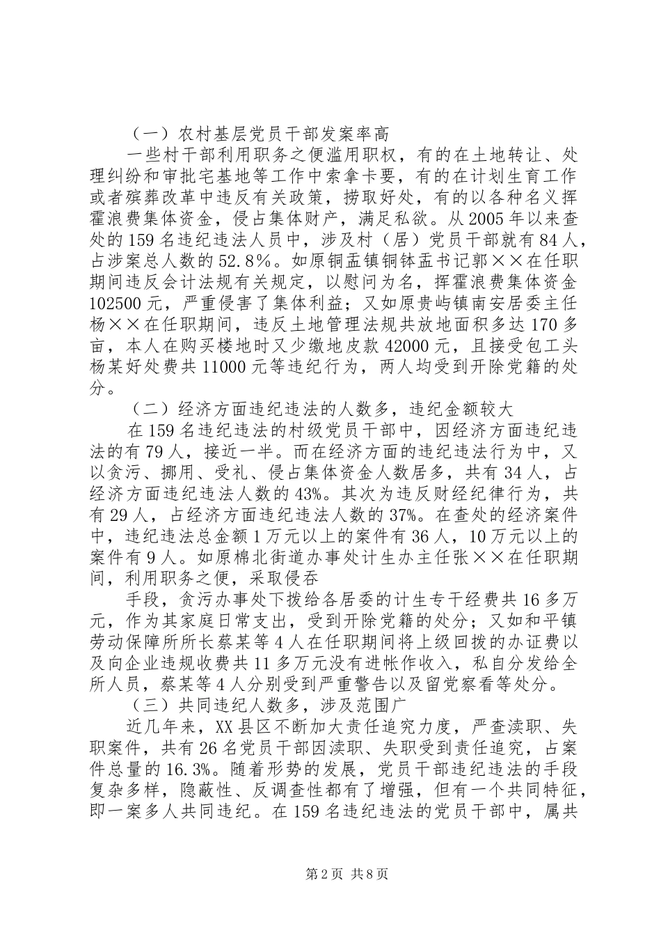 新形势下部队违法违纪案件发生的新情况新特点及对策措施_第2页