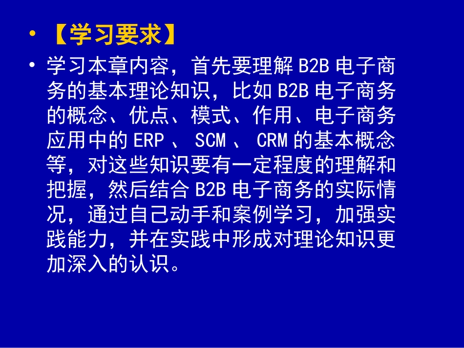 B2B电子商务概述_第3页