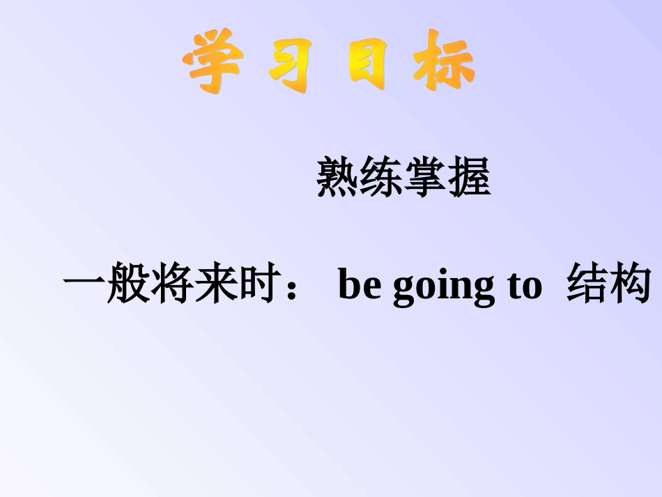 begoingto结构课件_第1页