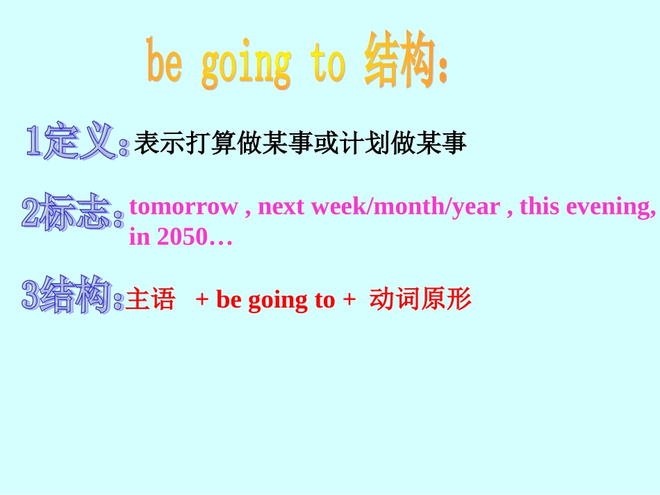 begoingto结构课件_第2页