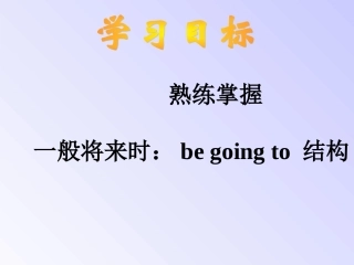 begoingto结构课件