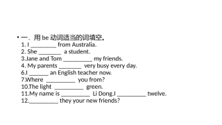 be动词练习题