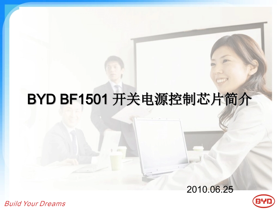 BF1501培训资料_第1页