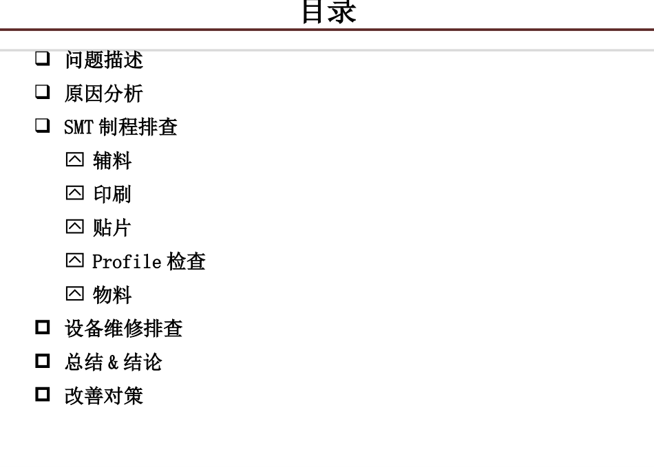 BGA虚焊分析报告_第2页