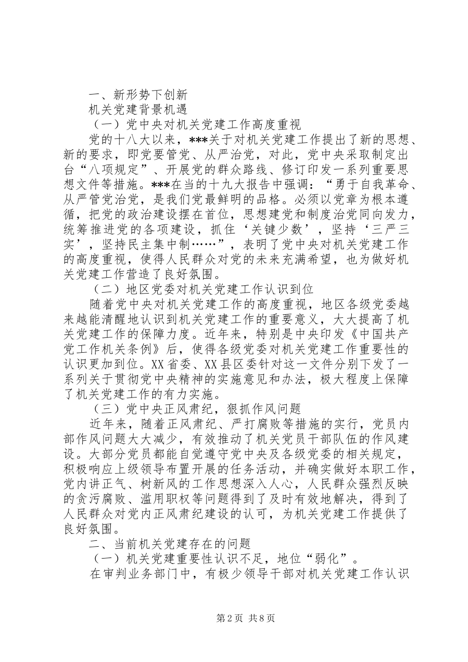 新形势下创新法院机关党建工作的思考与完善_第2页