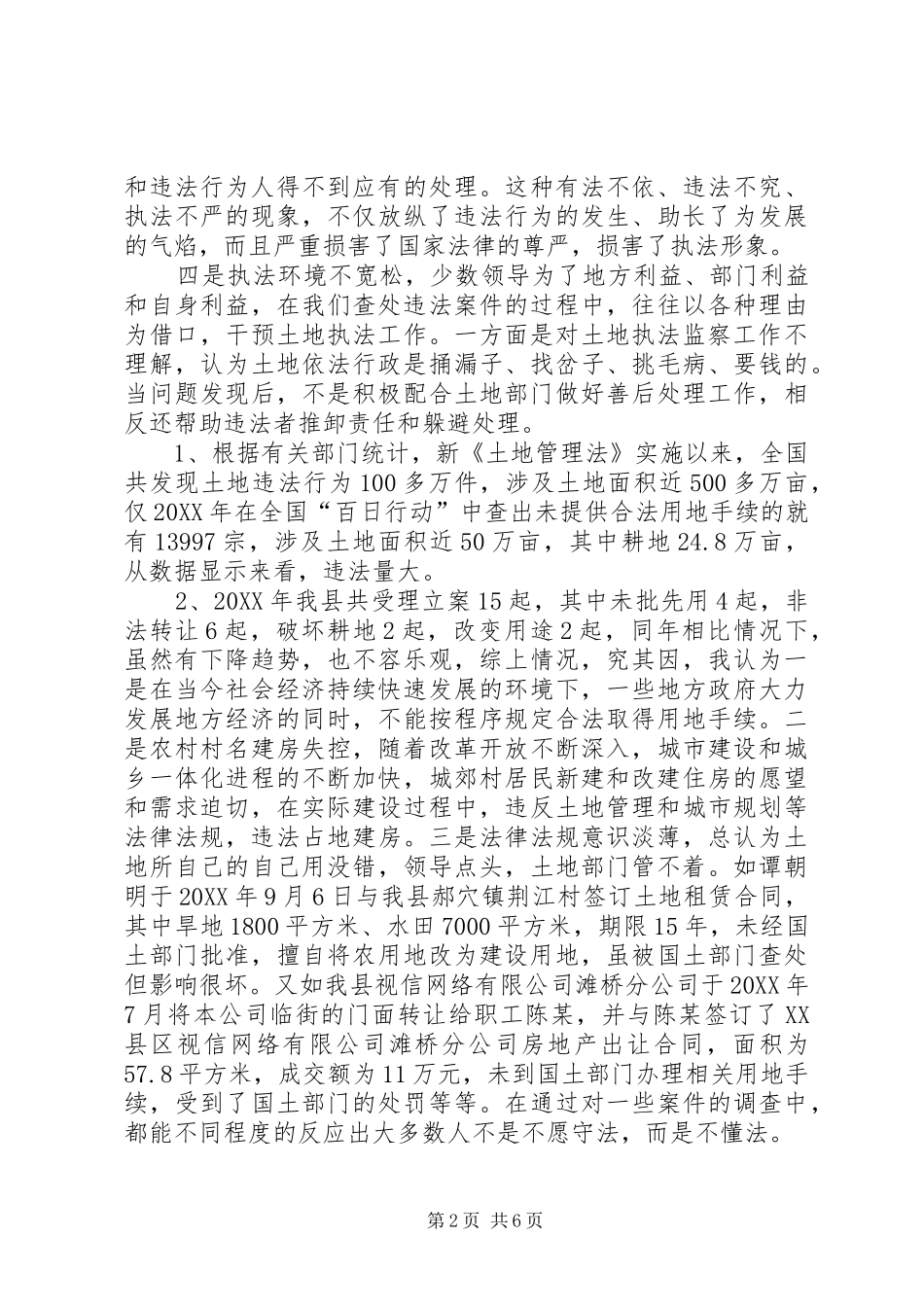 新形势下创新国土资源监察工作之我见_第2页