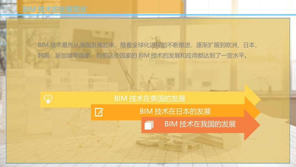 BIM技术的发展现状_第2页