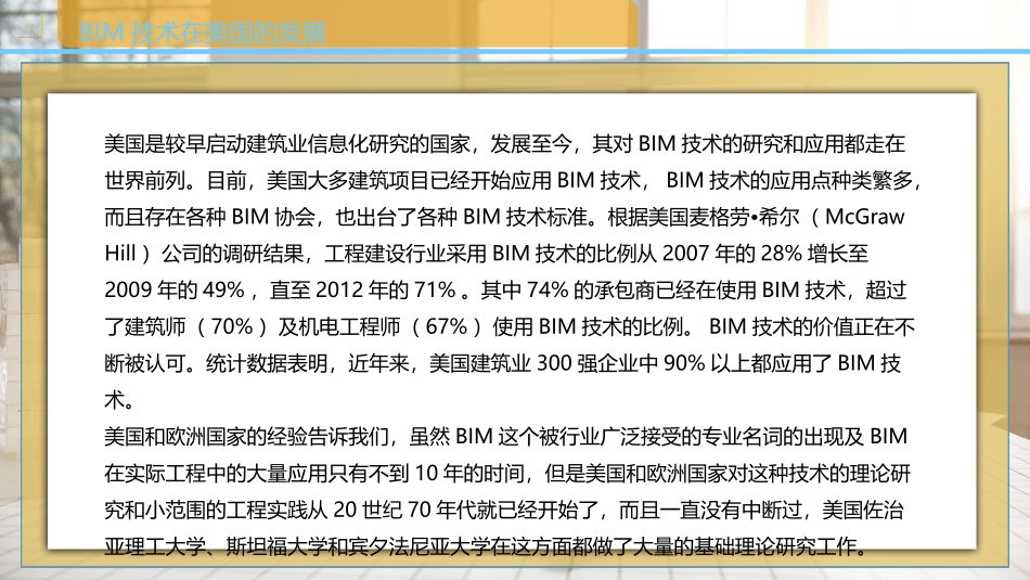 BIM技术的发展现状_第3页