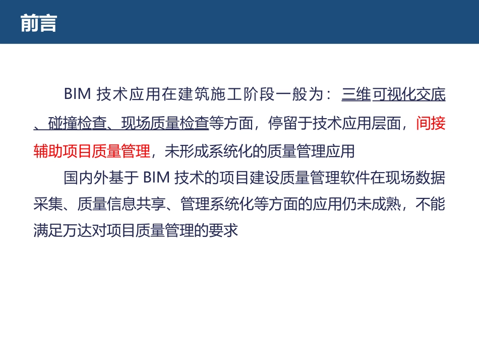 BIM质量管理信息化系统构建_第3页