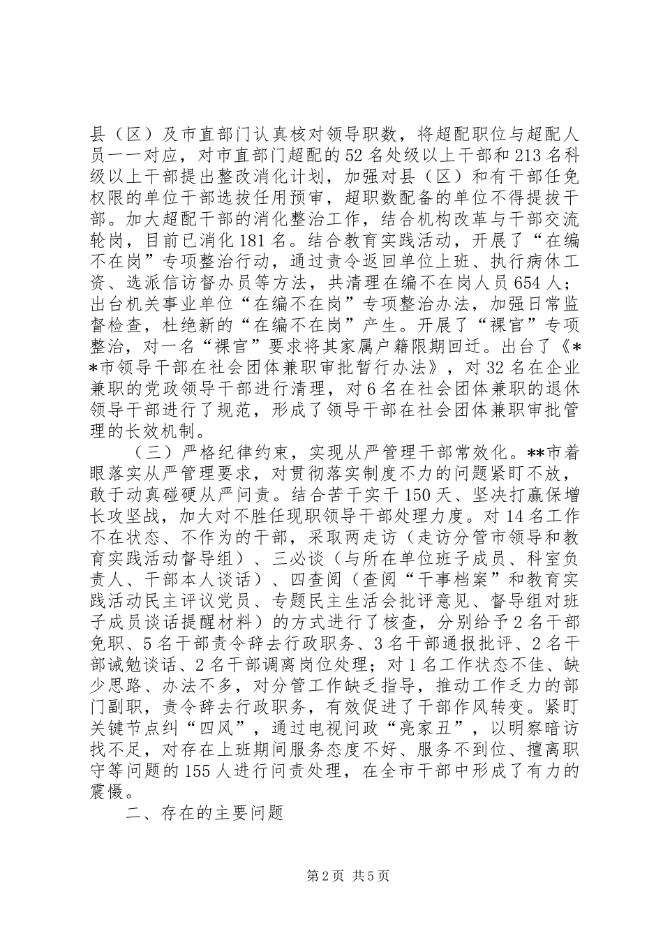 新形势下从严管理干部的思考与探索_第2页