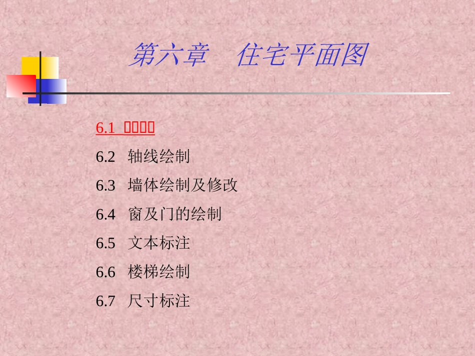 CAD住宅平面图_第1页