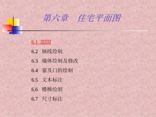 CAD住宅平面图