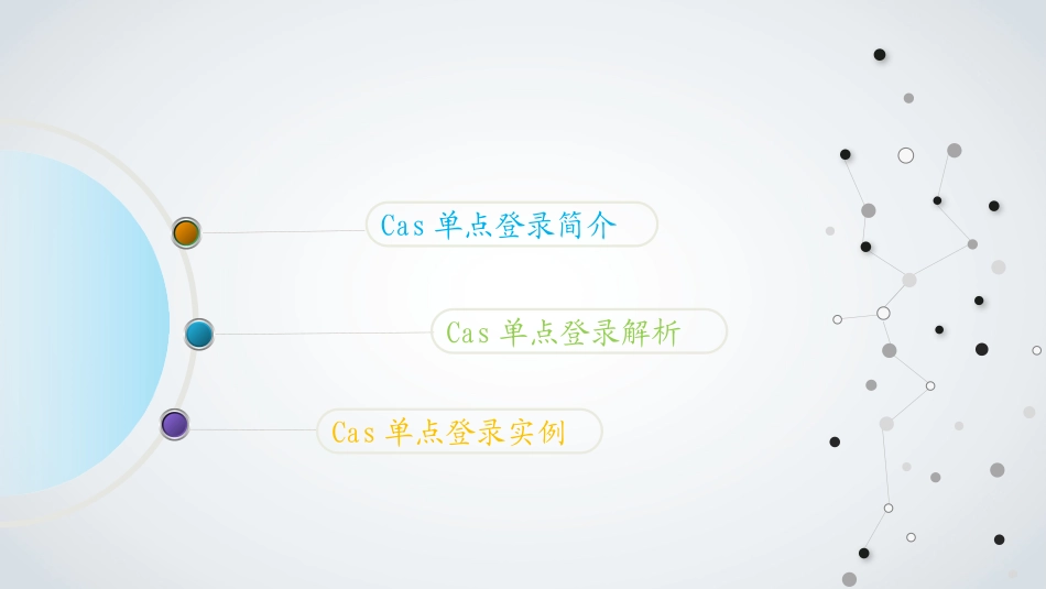 CAS单点登录_第2页