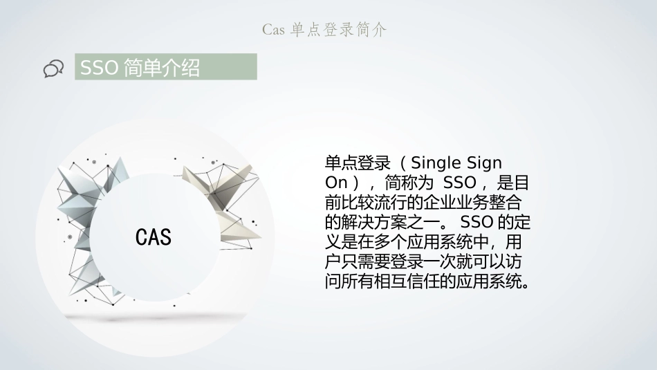 CAS单点登录_第3页