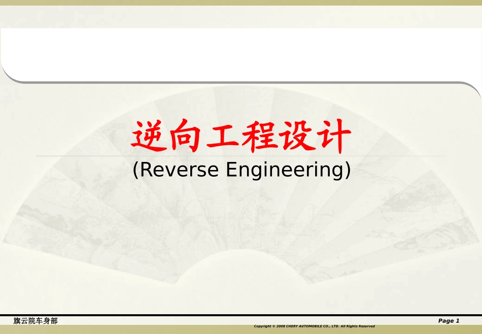 CATIA培训教程逆向工程_第1页