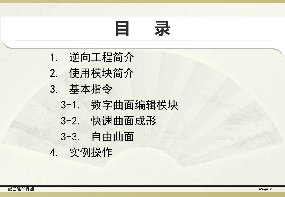 CATIA培训教程逆向工程_第2页