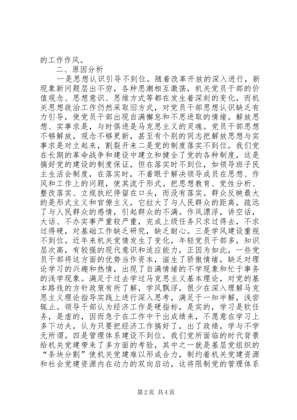 新形势下党的先进性建设的探析_第2页