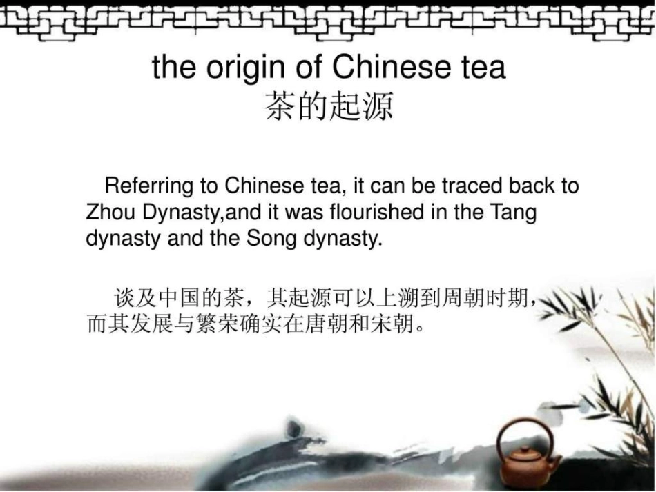 chineseteaculture中国茶文化英文介绍图文文库_第3页