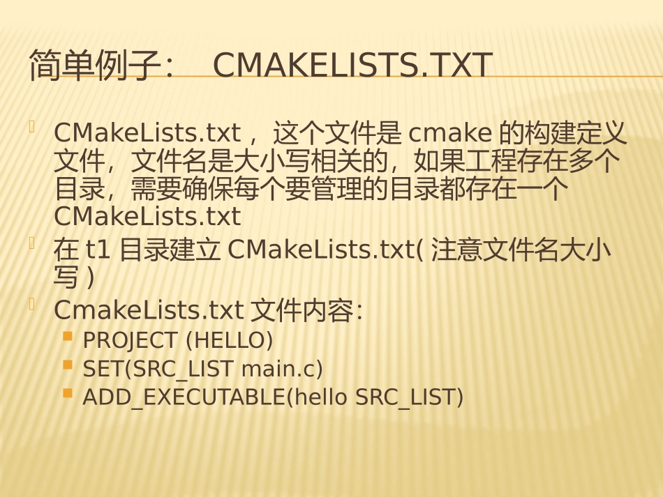 Cmake使用手册_第3页