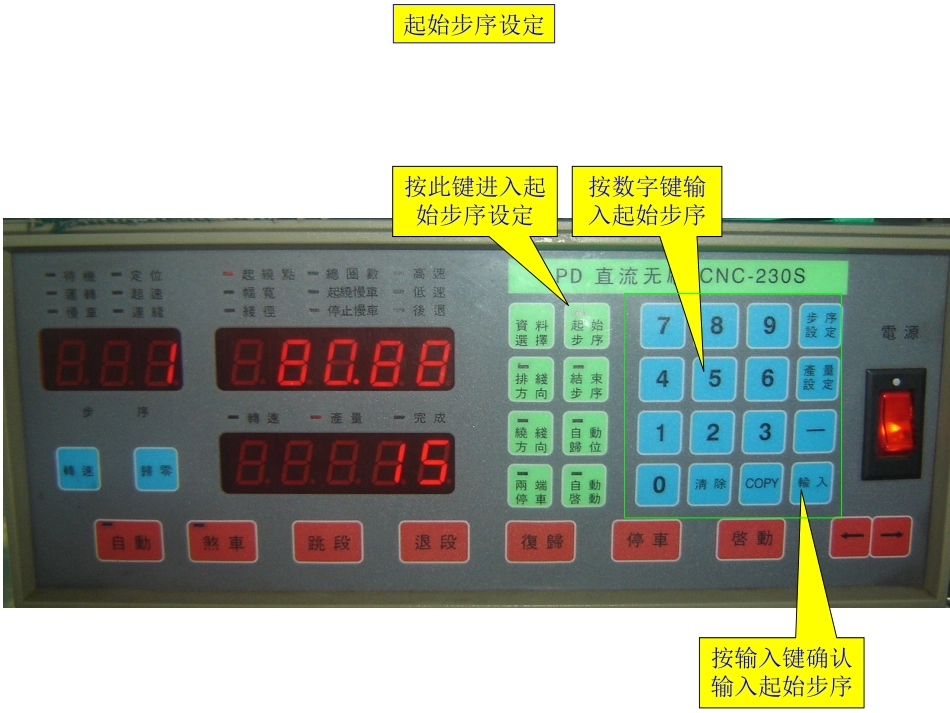 CNC绕线机设置培训资料_第3页