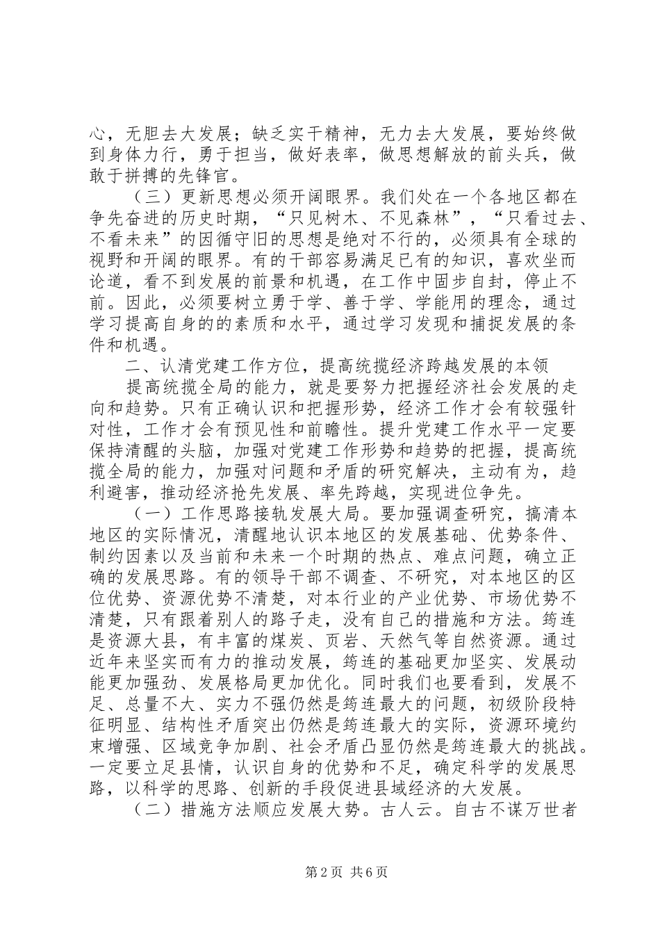 新形势下党建工作与经济工作相融互促发展的思考_第2页