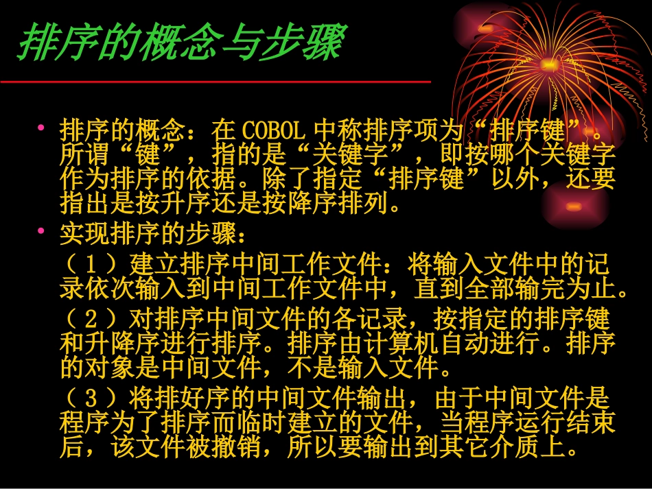 COBOL培训教程_第3页