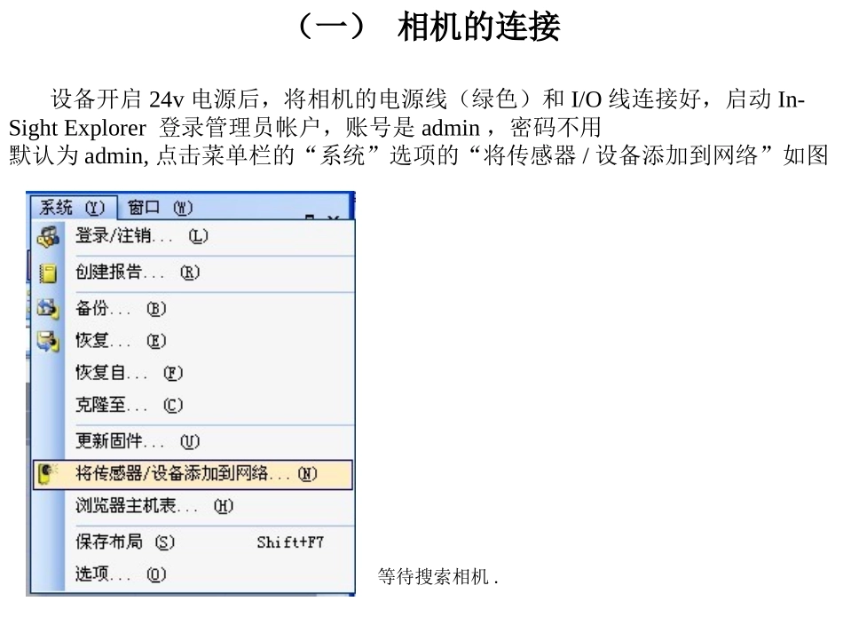 Cognex培训教程_第3页