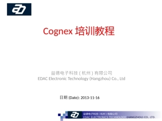 Cognex培训教程
