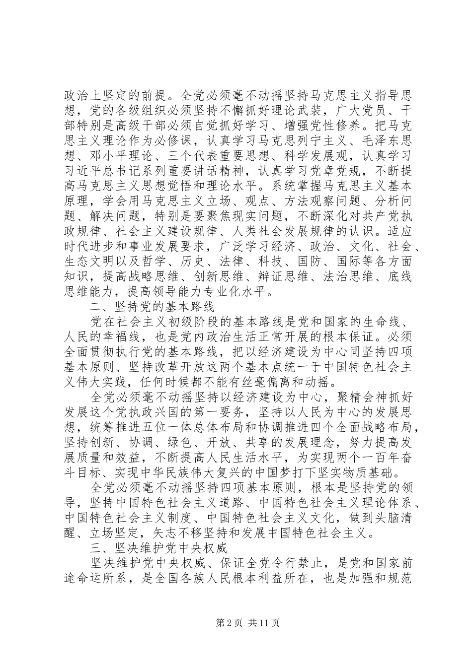 新形势下党内政治生活的若干准则_第2页