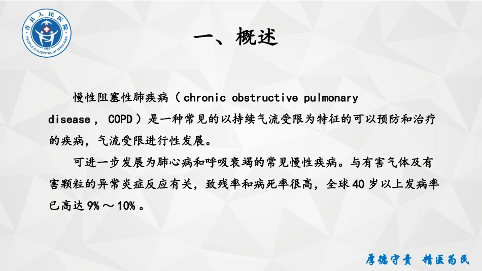 COPD患者护理措施_第3页