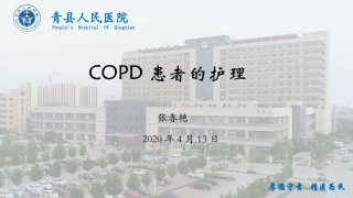 COPD患者护理措施