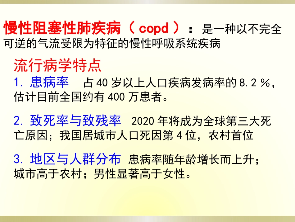 COPD患者健康管理_第3页