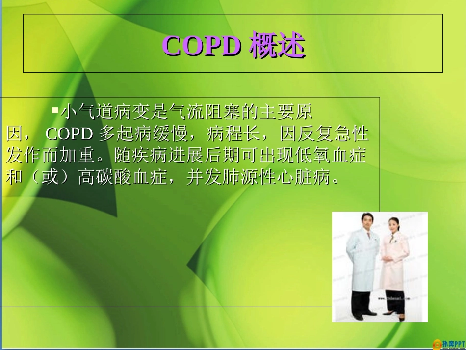 COPD课件_第3页