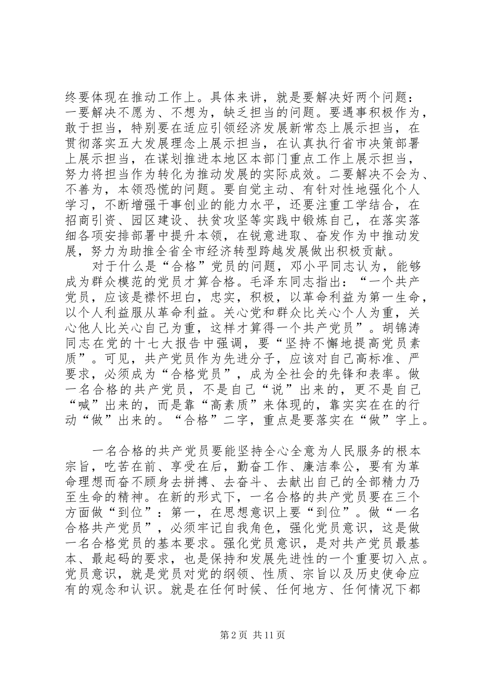 新形势下党员标准_第2页