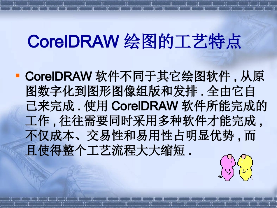 coredraw制图课件_第2页
