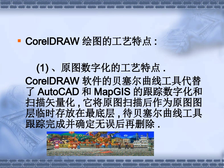 coredraw制图课件_第3页