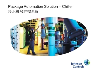 CPAproposal江森冷水机房群控系统