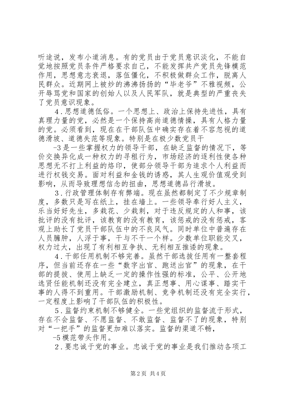 新形势下党员干部的理想信念和道德品行教育_第2页