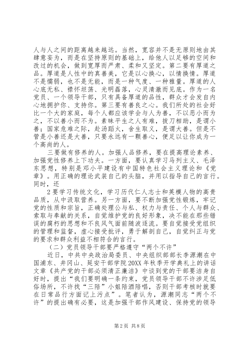 新形势下党员干部要着力在外树形象内强素质上下功夫_第2页