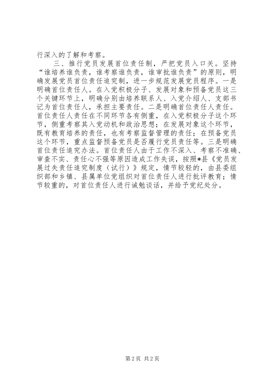 新形势下党员工作思考_第2页